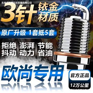 欧尚专用长行A600/X70A/X7/A800原厂1.5L/1.6L/1.5T双铱金火花塞