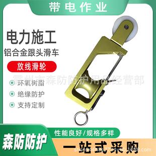 带电作业绝缘起重滑轮ZF011031铝合金跟头滑车0.5T自锁式翻斗滑车