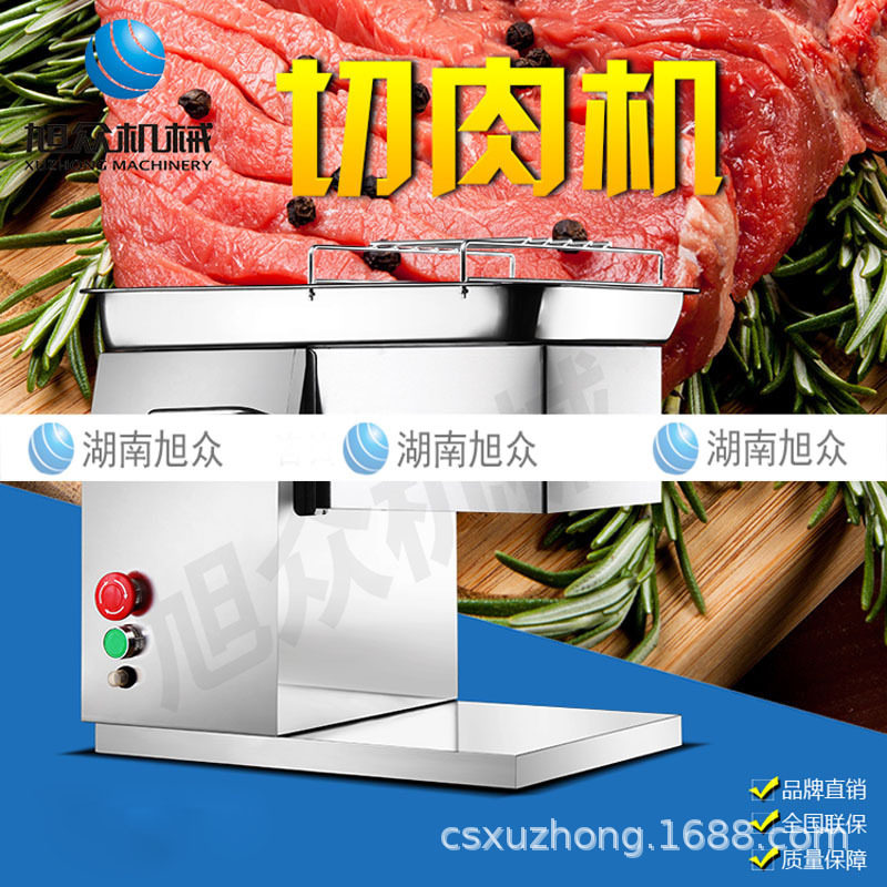 小切肉机湖南旭众商用台式切肉片肉丝肉粒机工厂直销不锈钢切肉机