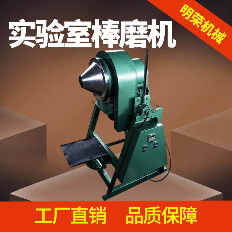 实验室棒磨机型号XMB200*240湿式棒磨机参数矿冶小型棒球磨机