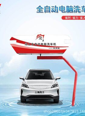 闯王无接触洗车设备 电脑自动化洗车机 自动风干 操作方便