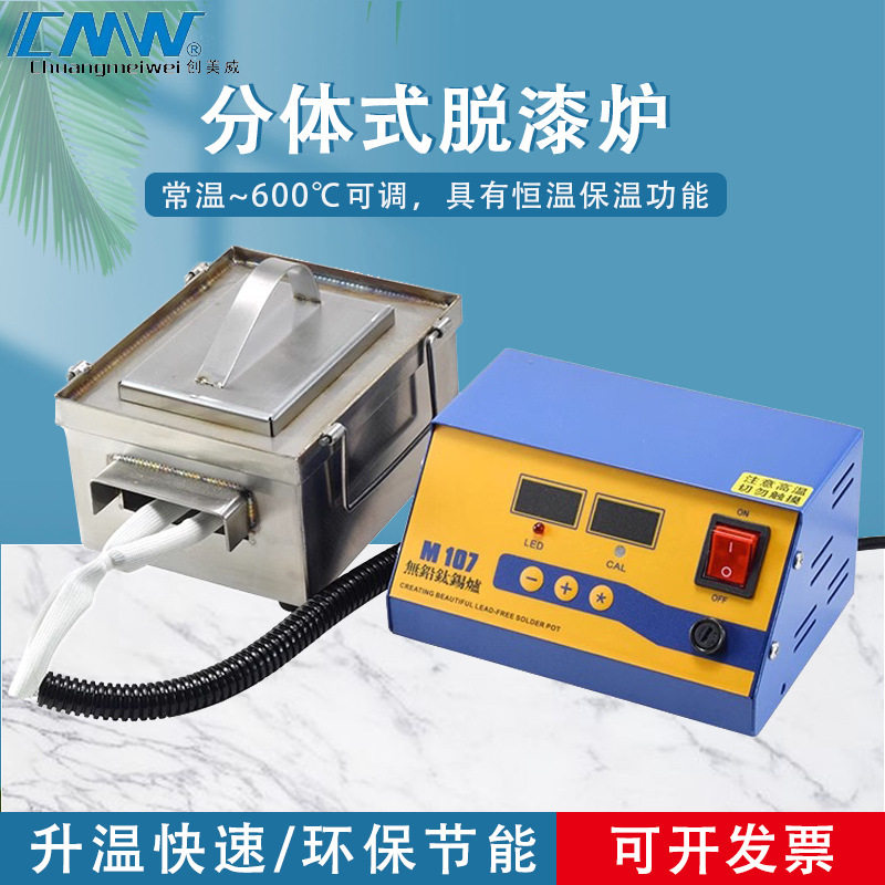 创美威脱漆炉M107分体式高温漆包线脱漆专用炉铜线剥漆脱漆粉加热