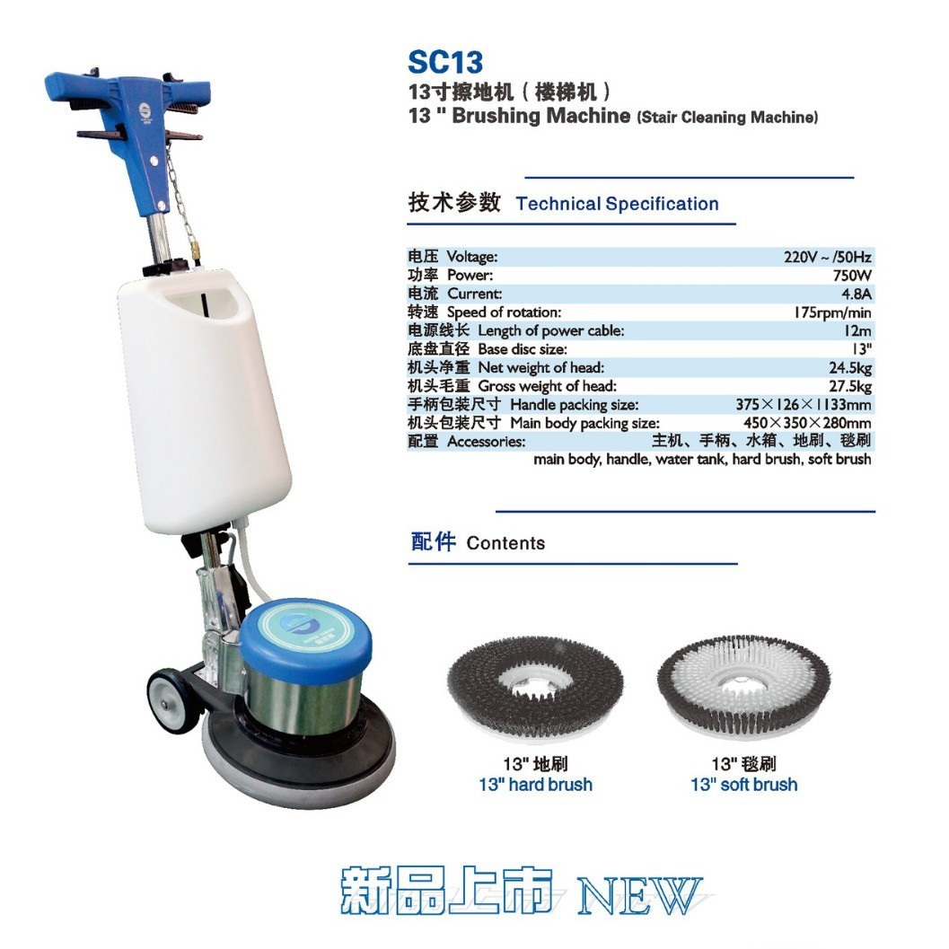 超洁亮SC13擦地机（楼梯机）家用商用