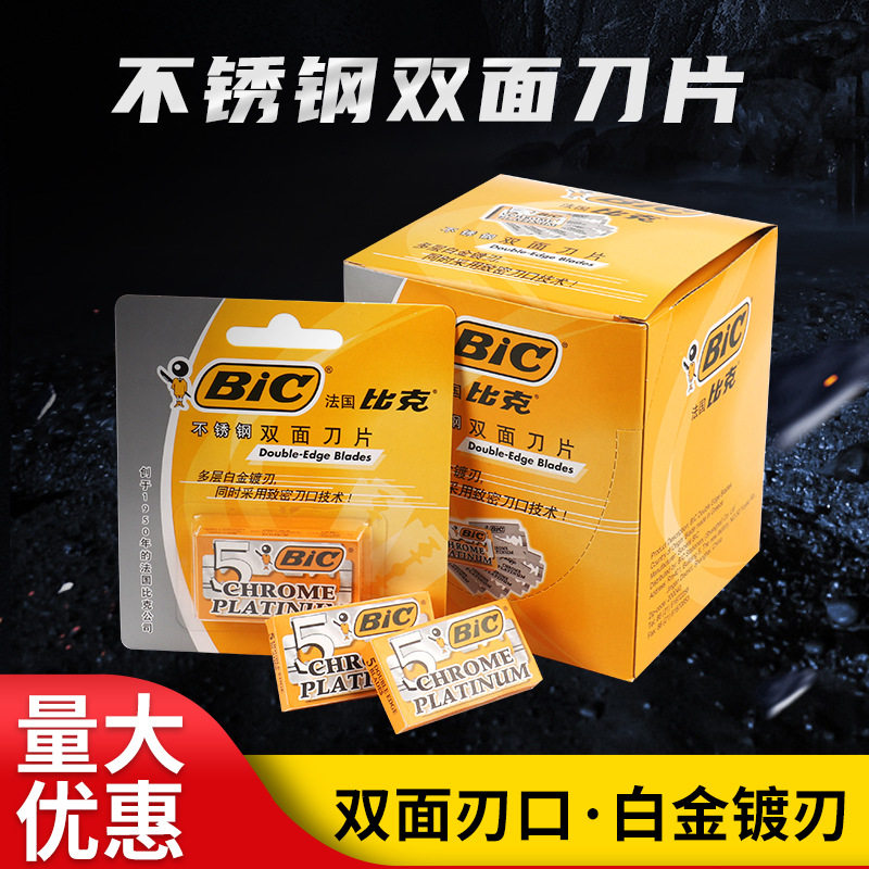 比克BIC刀片老式手动刮胡刀片法国不锈钢双面100片装舒适贴面