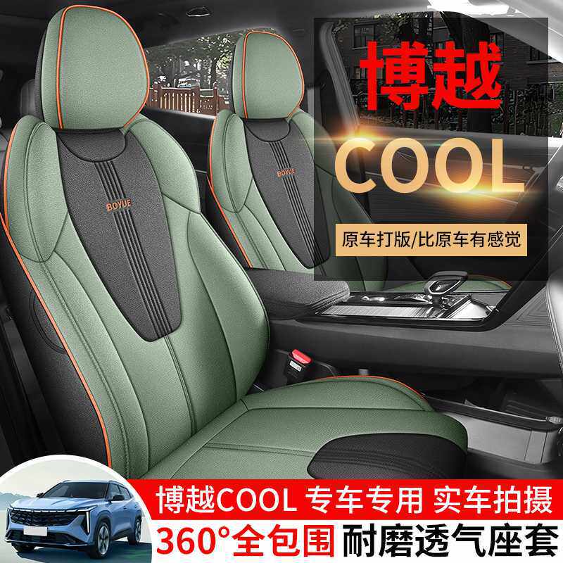 吉利博越COOL专用座椅套亚麻全包围汽车座套四季通用透气布艺坐垫