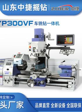 JYP300VF车铣钻一体机 家用多功能三合一机床 桌面型工具机