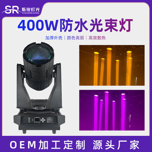 440w防水光束摇头灯工程景区380w文旅户外亮化灯舞台园林灯地标灯