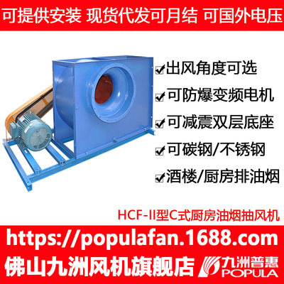 离心风机厂家 九洲离心风机 HCF-II型C式 单板后倾式厨房油