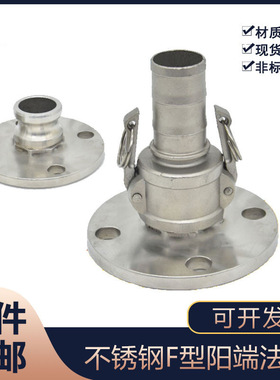 不锈钢316快速接头CEF型 法兰阴端阳端变径扮扳把式快速接头