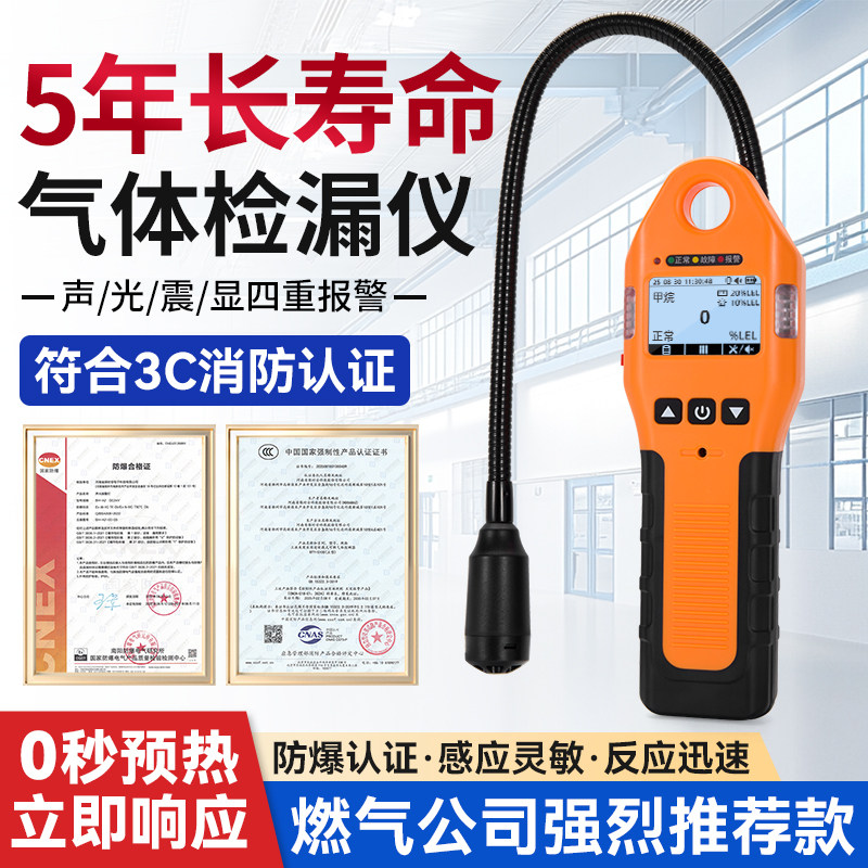 燃气漏气检测仪可燃气体检漏仪瓦斯测漏仪瓦斯泄漏3C消防认证