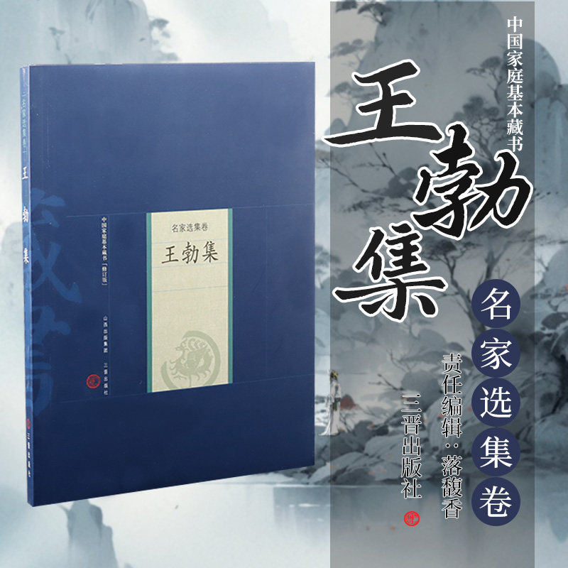 中国家庭基本藏书名家选集卷杜甫集、李白集、王勃集、王维集、苏轼集、李商隐集、柳宗元集、刘禹锡集 诗集题解解读评价译文 - 实物图
