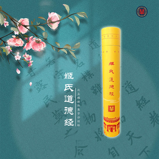 正版现货】姬氏道德经 赵孟頫楷体集字抄经帖 道德经字帖   道经卷、德经卷、道理卷、道政卷、道法卷、道术卷