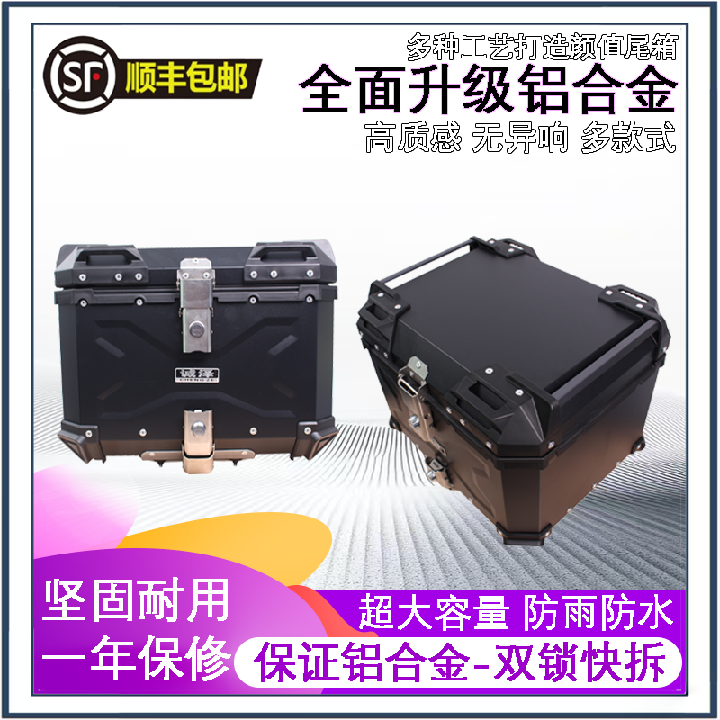 摩托车铝合金后备箱大容量防摔