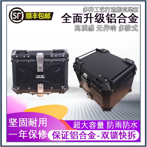 摩托车铝合金后备箱大容量防摔