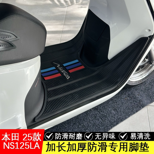 适用新大洲本田NS150LA脚垫脚踏垫专用摩托车改装防滑加厚
