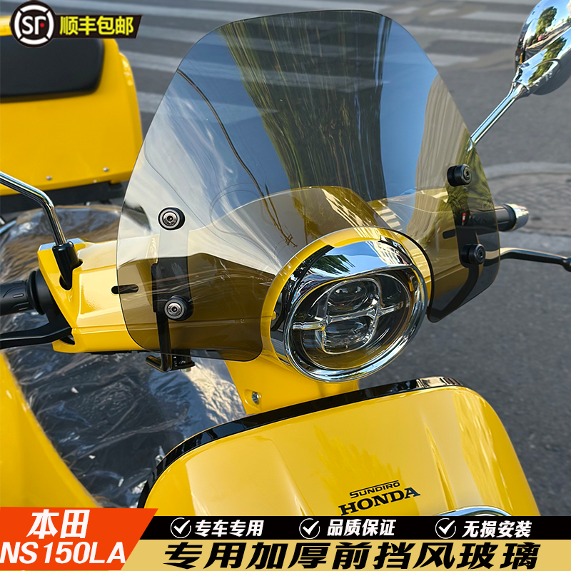 适用于本田ns150la风挡150装饰改装踏板摩托车风挡包边条前挡配件