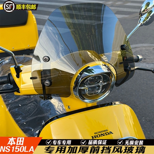 适用于本田ns150la风挡150装饰改装踏板摩托车风挡包边条前挡配件