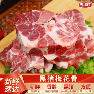 沂蒙山散养黑猪梅花骨新鲜原切多肉烧烤食材现杀现发 善缘佳