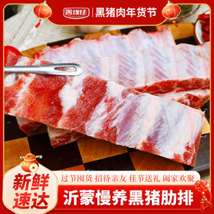 善缘佳黑猪肋排4斤 无脊骨含软骨新鲜散养土猪肉生猪肉仔排小排骨