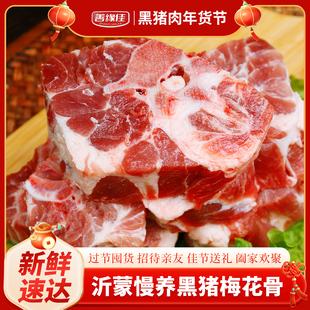 善缘佳沂蒙山散养黑猪跑山猪梅花骨新鲜原切多肉烧烤食材现杀现发