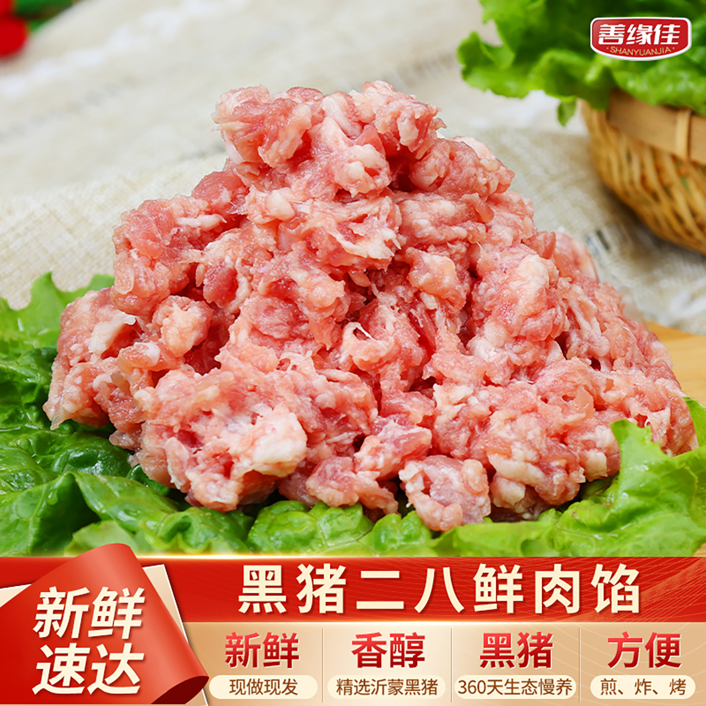 二肥八瘦黑猪肉馅善缘佳散养腿肉