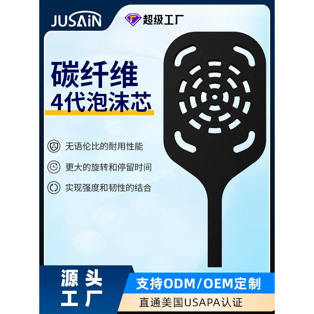源头工厂GEN4泡沫内芯匹克球拍碳纤维T700可定制跨境热销款批发,运动/瑜伽/健身/球迷用品,匹克球拍,淘宝优惠券,粉丝福利购,淘宝优惠卷