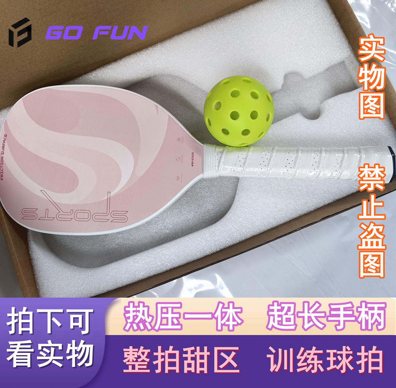 新款甜点拍专业训练拍工厂热压碳纤维匹克球拍板跨境热销现货批发,运动/瑜伽/健身/球迷用品,匹克球拍,淘宝优惠券,粉丝福利购,淘宝优惠卷