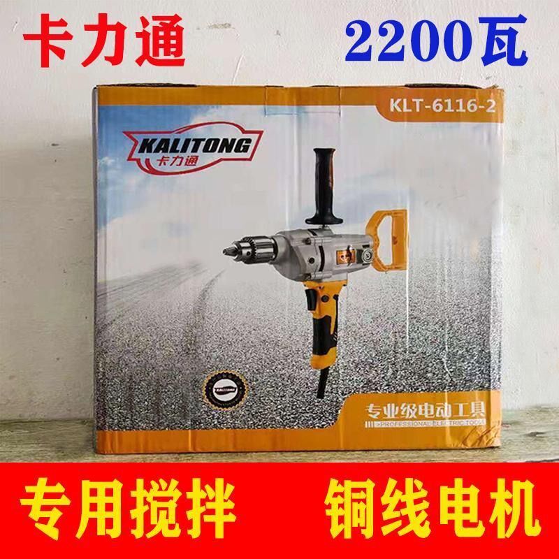 卡力通飞机钻大剑6116-2电钻大功率F搅灰腻子粉搅拌器木工工业电
