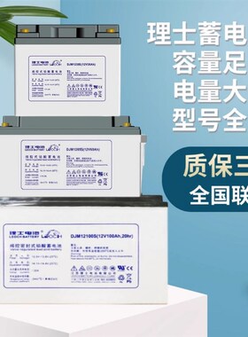 LEOCH理士蓄g电池DJM12100/65/38免维护12V100AH直流屏UPS/EPS机