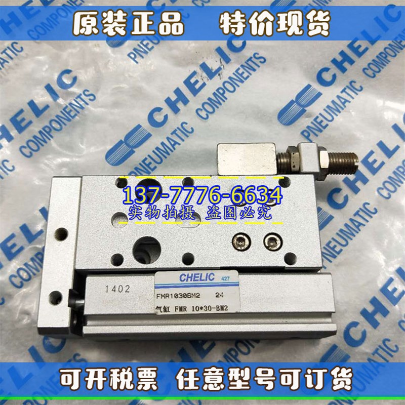 气立可CHELIC滑台气缸FMR10/FML16/20/32FMR3K2*30/50/75/100-BM2