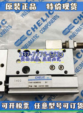 气立可CHELIC滑台气缸FMR10/FML16/20/32FMR3K2*30/50/75/100-BM2