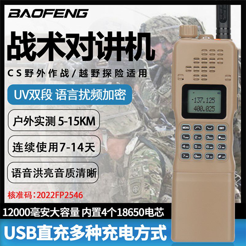 宝锋AR-152战术n对讲机大功率远距离手台坚固耐用语音清晰超长待