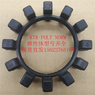 POLY-NORM ADR AR125 110 1C00 90 85 德国KTR联轴器弹性圈橡胶圈