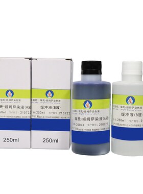 瑞氏-吉姆萨染色液 l250ml*2瑞氏-姬姆萨复合染色液动物排卵实验