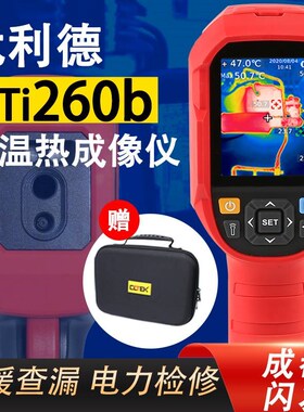 。优利德UcTi260B热成像仪测漏水uti120s地暖查漏电力检修仪手机