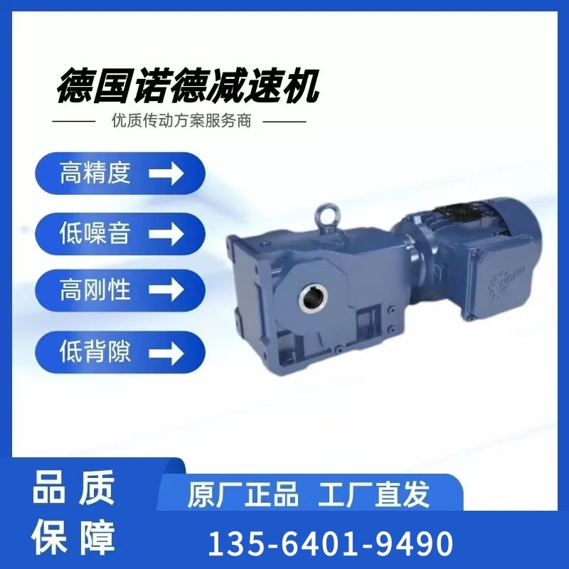 诺德NORD伞齿轮减速l机SK9022.1-100LP/42.2kw齿轮减速器电机马达