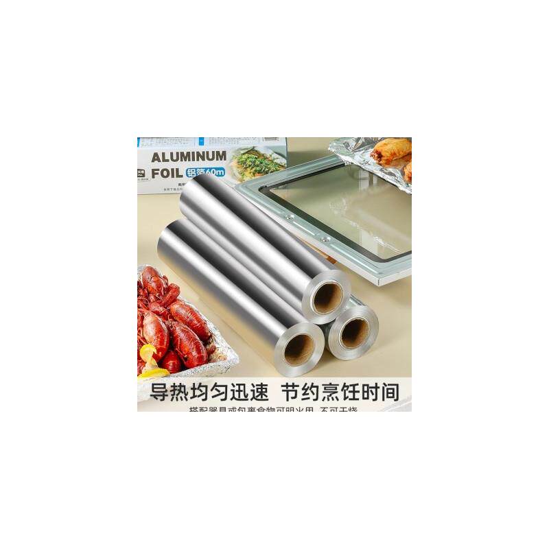 烤乐仕食品级锡箔纸烤箱锡纸卷商用烧烤烘焙烘烤窑鸡专用铝箔锡纸