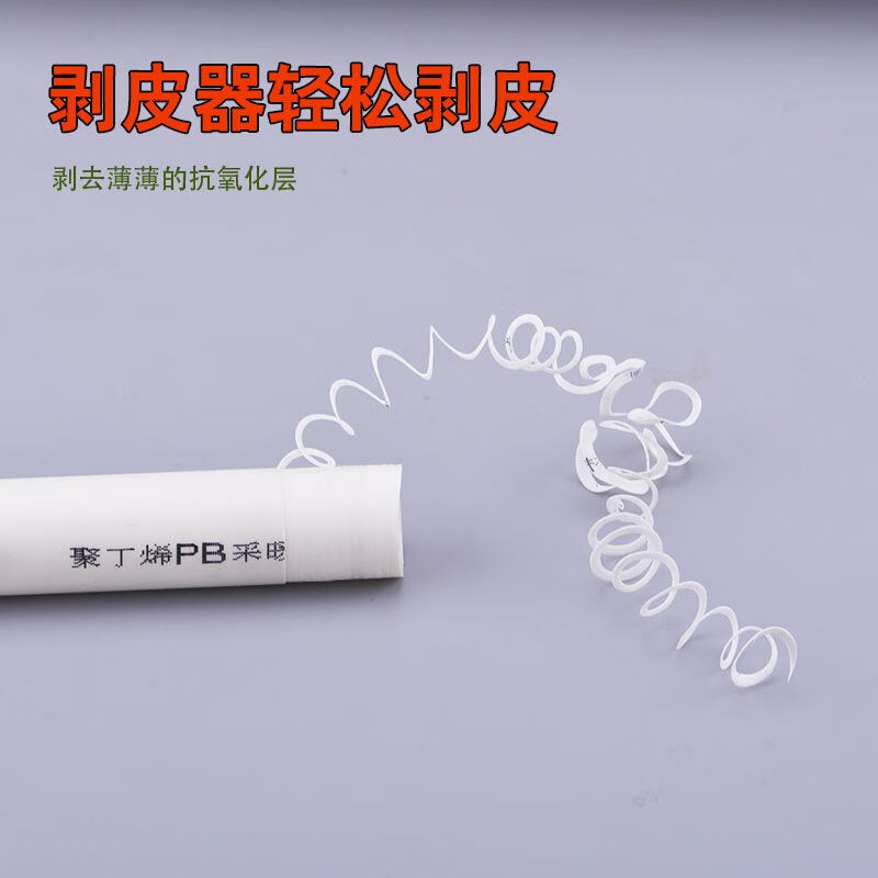 PB阻氧管pert氧化q层剥皮器电动手动铝塑管扒皮器削卷器刀片刨皮