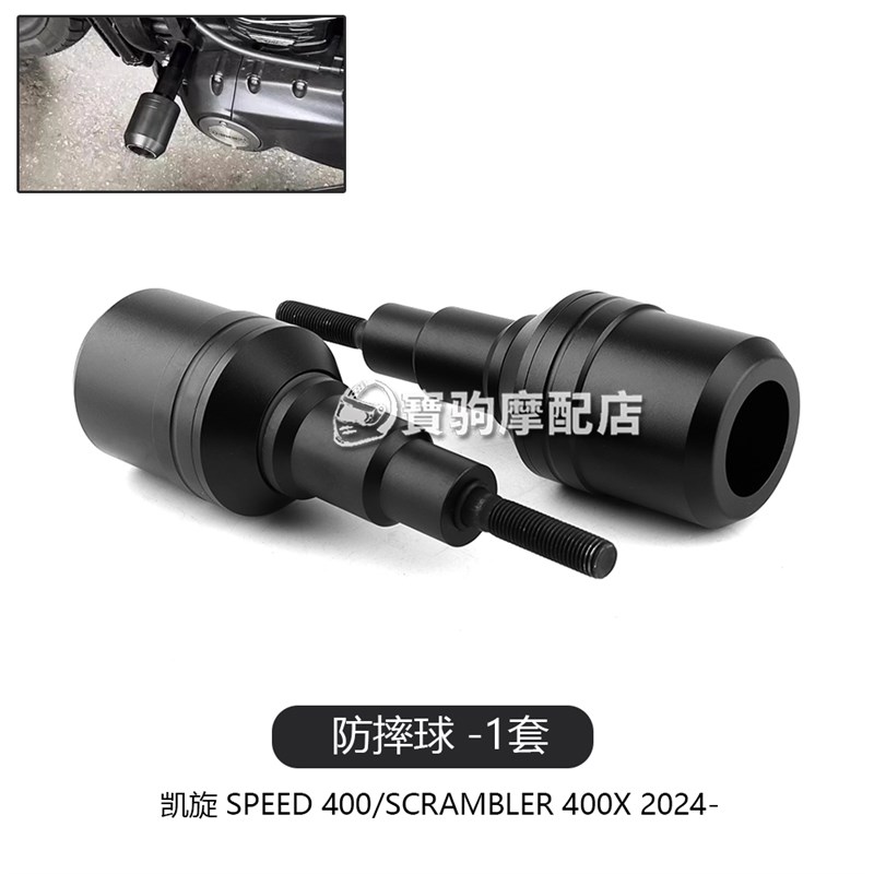 适用凯旋Speed400 Scrambler400X改装堵头Q水箱网底盘后货架油箱