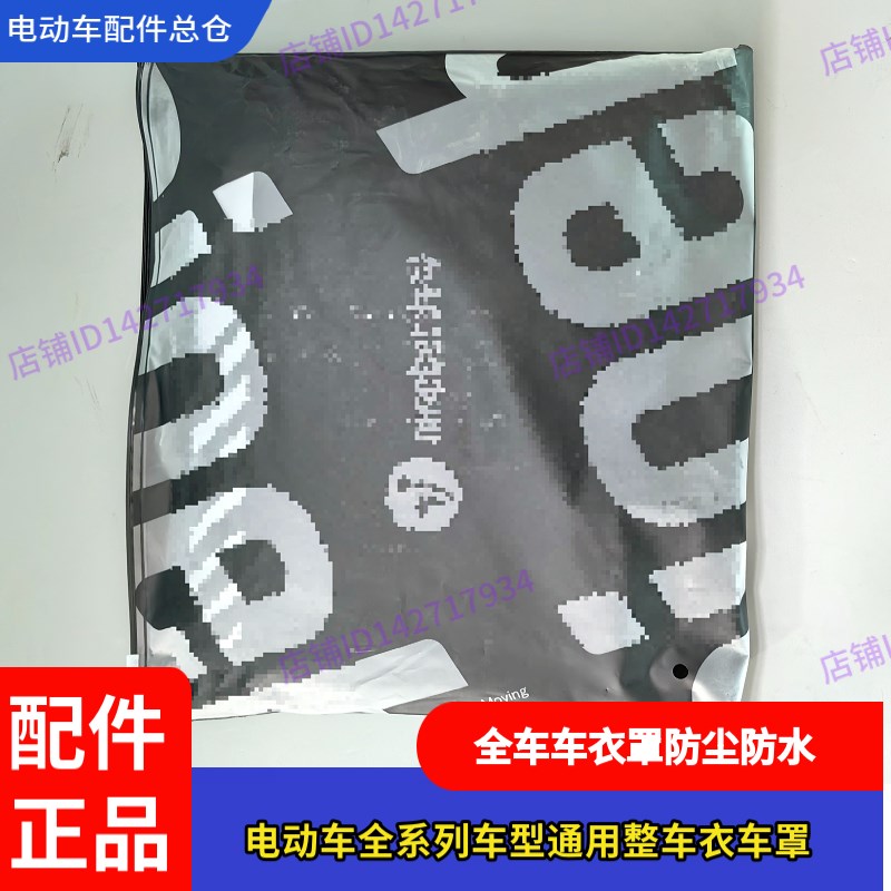 适用九号电动车F90m整车n衣车罩F90防尘罩DzMmax110NzMzFz110Mmax