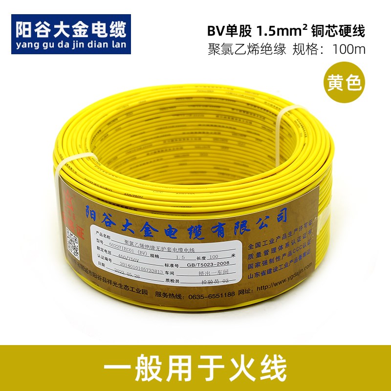 非标定制阳谷大金国j标BV铜芯电线1/1.5/2.5/4/6平方阻燃单股硬线