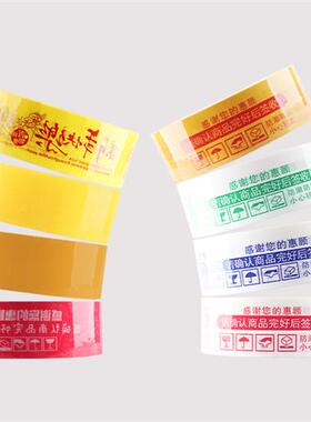 速发胶带快递打包装封箱印带定制淘字胶宝封口胶布W宽透明胶带大