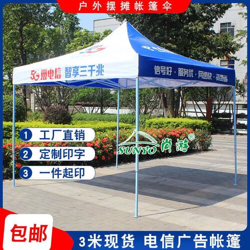5G中国电信广告帐篷户外折叠雨篷四H脚棚活动遮阳伞篷地推方伞定