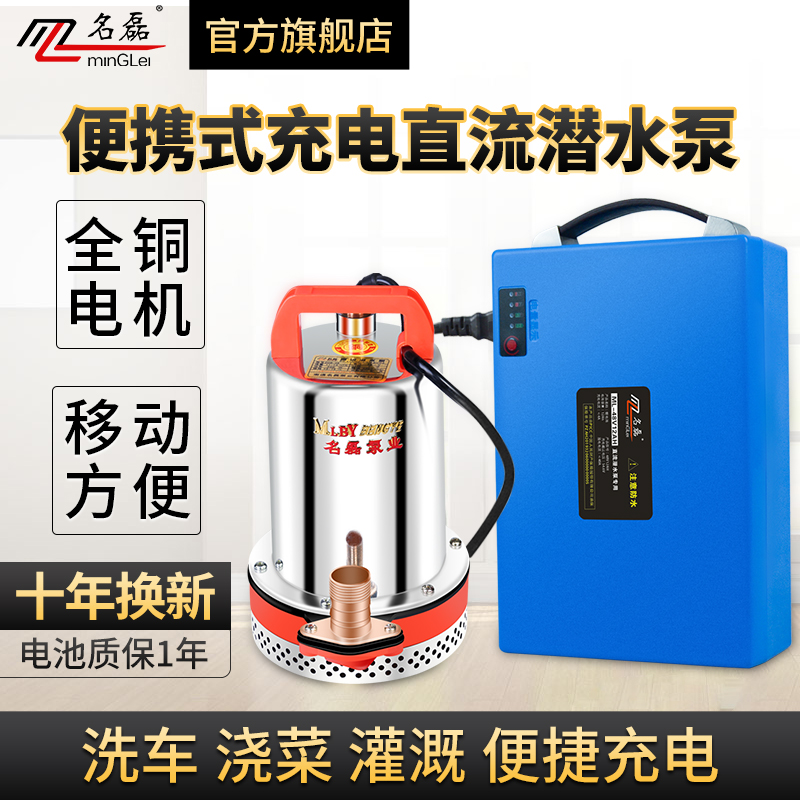 名磊充电式直流潜水泵12v24v48v充电水泵可P携式家用抽水小抽水机