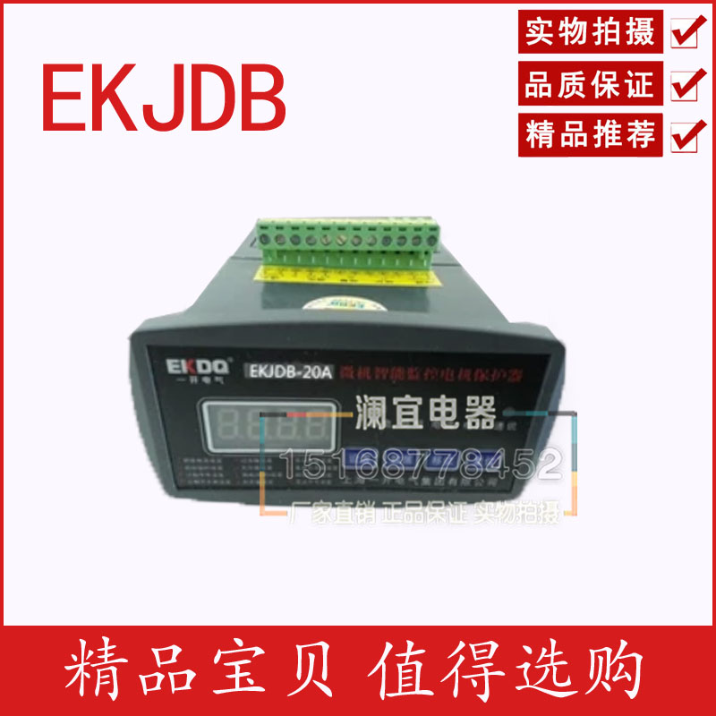 EKJDB 智能监控电动机保护器M 数显电动机保护器