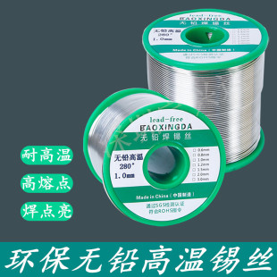 耐高温2O80度环保无铅焊锡丝 1.0mm500g克 速发新品 高熔点d焊丝