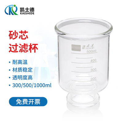 砂芯过滤装置过滤杯 高硼硅材质耐高温z 300 500 1000ml实验室抽