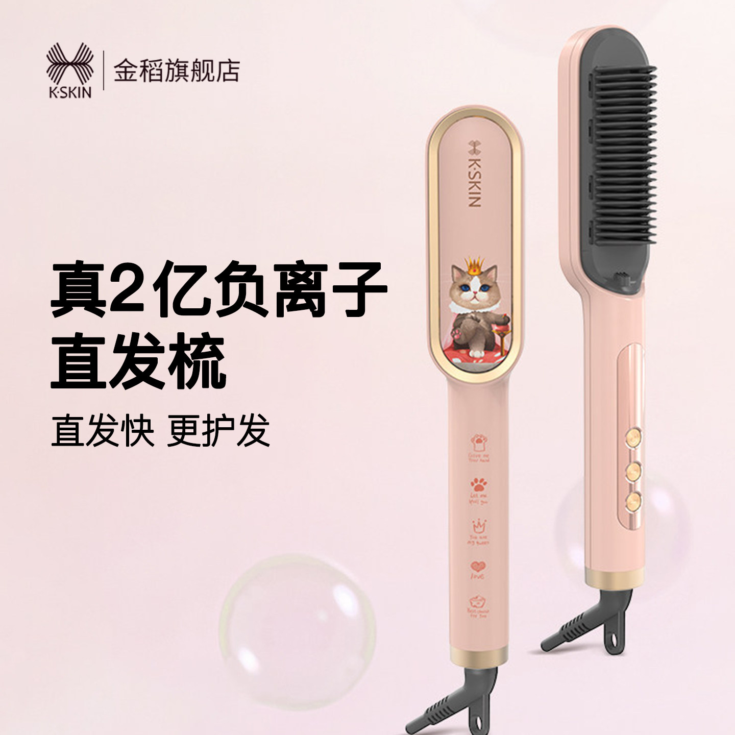 金稻负离子直发梳持久定型高颅顶