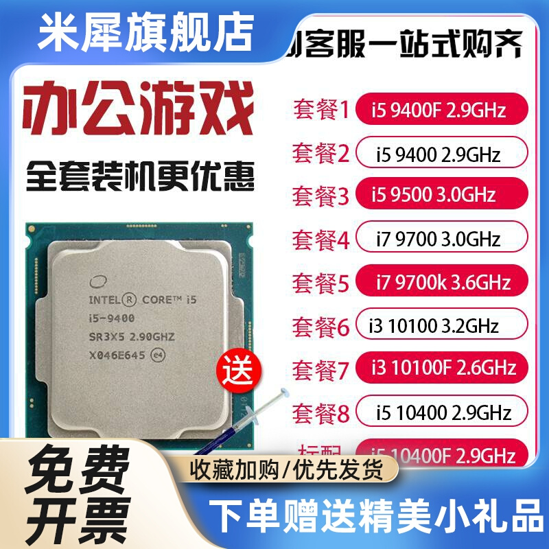 I3 10100 i5 10400 10400F 10500 9400F 9500 I7 9700 CPU散片