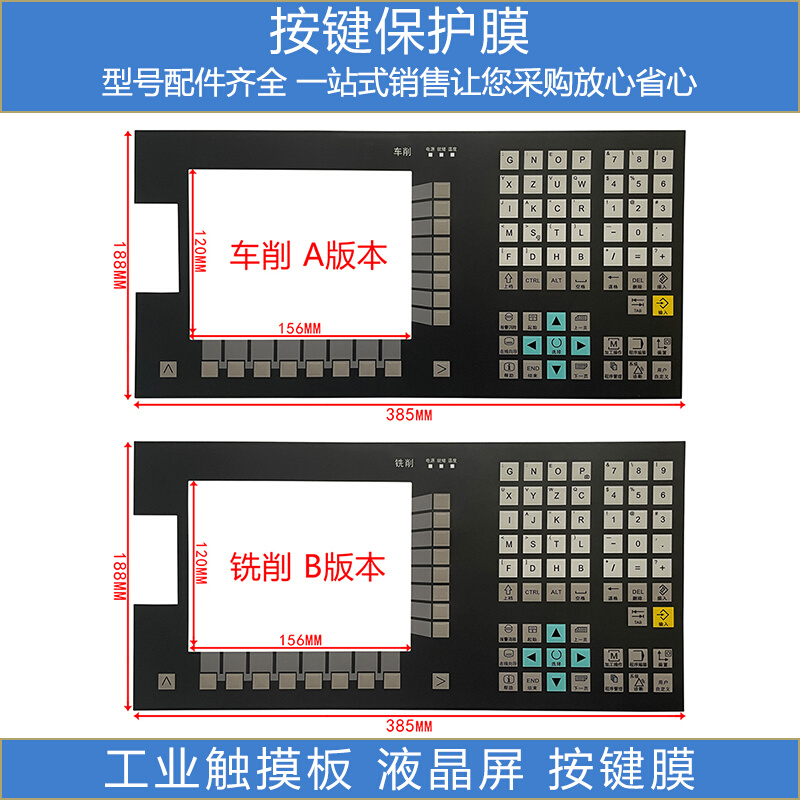 数控系统808D 6FC5370-1AM00-0CA0按键膜车削铣削保护膜 电子元器件市场 显示器件 原图主图